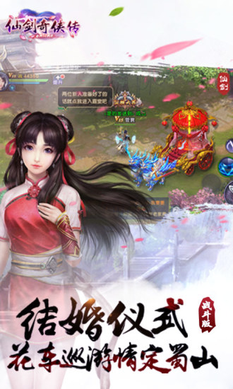 仙剑奇侠传Online