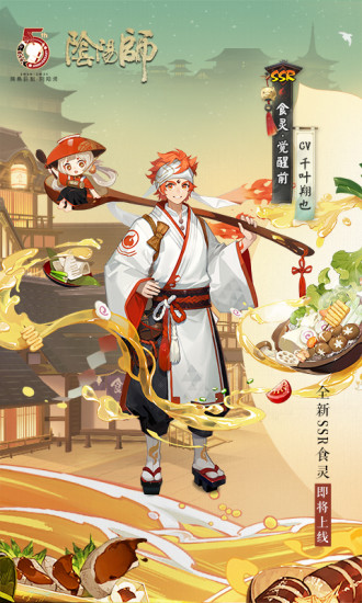 2021阴阳师最新版本下载截图1