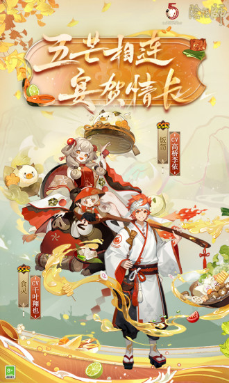 2021阴阳师最新版本下载截图2