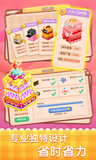 梦幻蛋糕店ios解锁版截图6