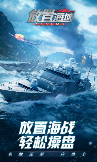 放置海域最新版下载