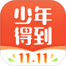 少年得到app下载安装