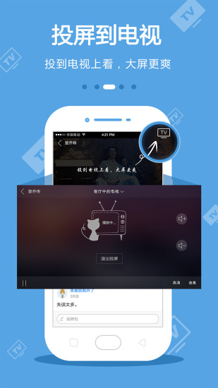 手机电视高清