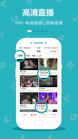 手机电视高清免费版下载