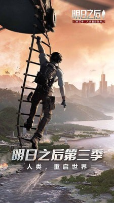 明日之后无限点券版截图1