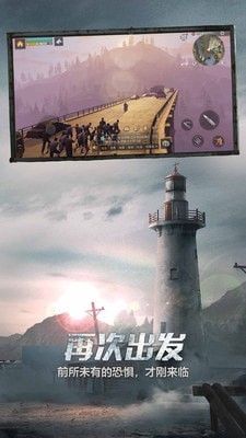 明日之后无限点券版截图5