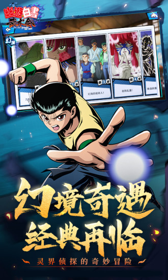 幽游白书武术会最新版本