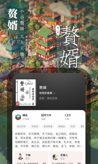 起点读书永久VIP解锁版下载截图2