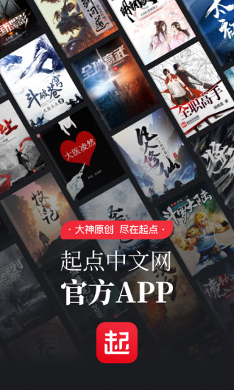 起点读书永久VIP解锁版下载截图1