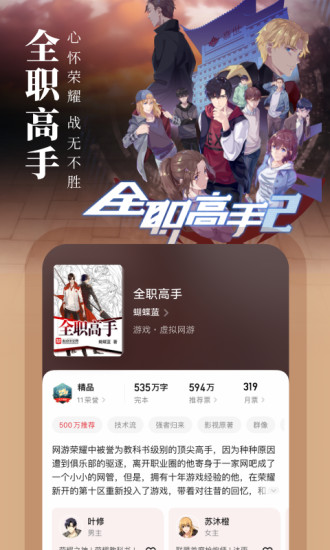 起点读书解锁版无限币下载截图4