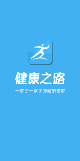 健康之路2021最新版下载