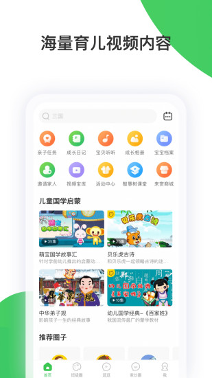 智慧树家长版下载