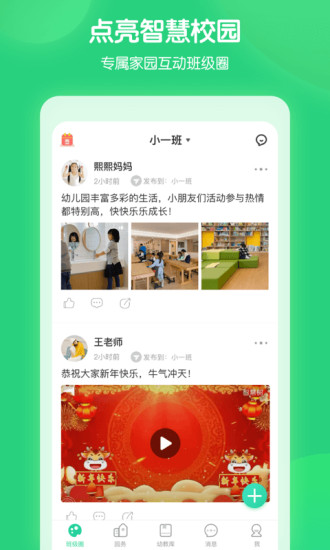 智慧树园丁版下载