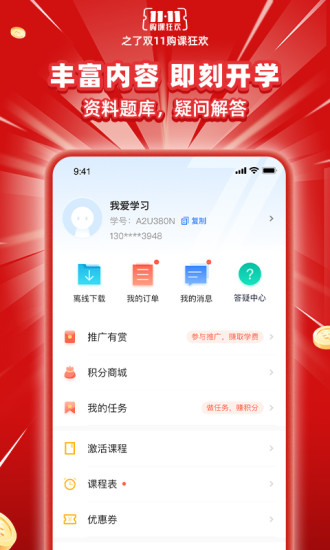 之了课堂手机app下载