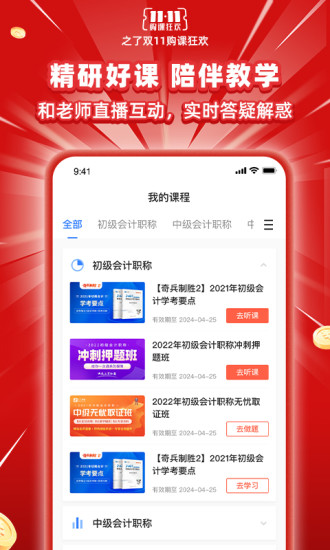 之了课堂手机app