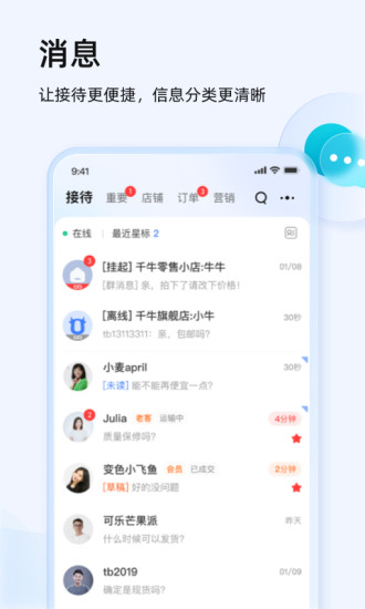 千牛最新版截图3