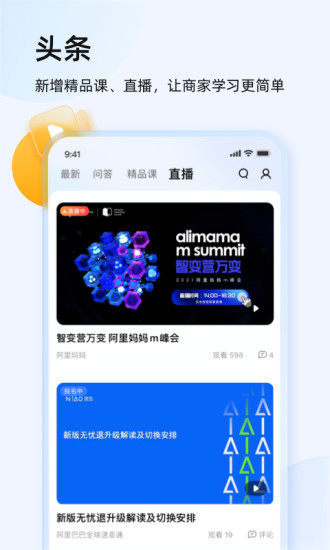 千牛最新版截图4