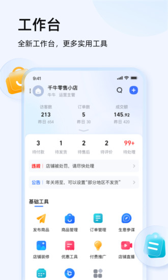 千牛最新版截图2