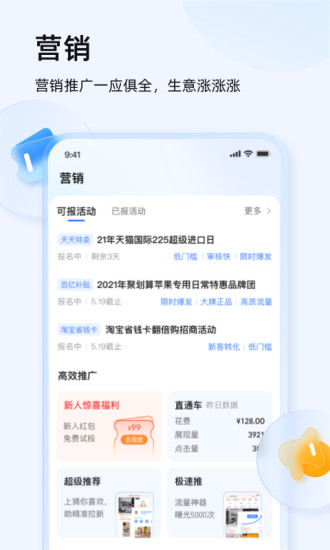 千牛最新版截图5