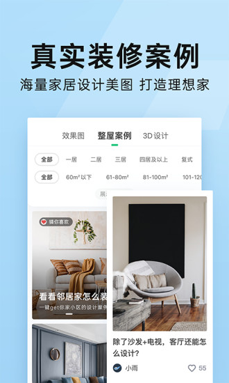土巴兔装修平台官方版