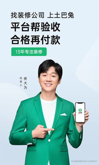 土巴兔装修平台官方版下载