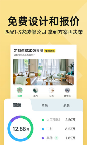 土巴兔装修平台