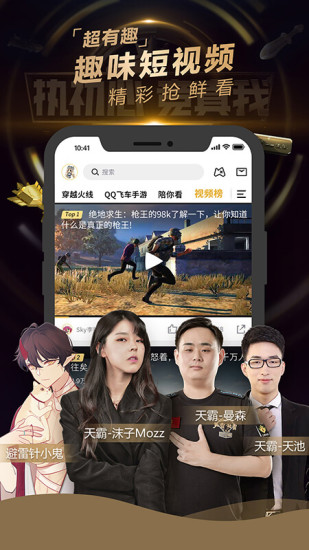企鹅电竞手机版截图4