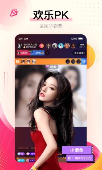花椒直播鸿蒙版截图3