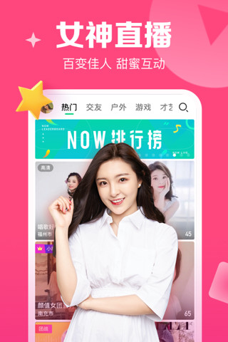 腾讯NOW直播移动版截图1