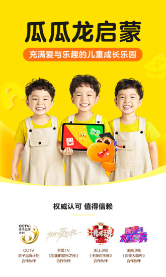 瓜瓜龙启蒙app下载安装截图1