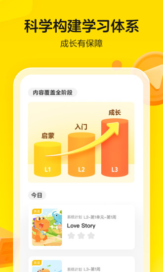 瓜瓜龙启蒙app下载安装截图2