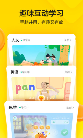 瓜瓜龙启蒙app下载安装截图3