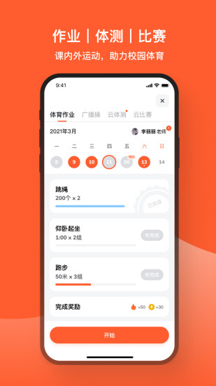 天天跳绳app下载最新版截图5