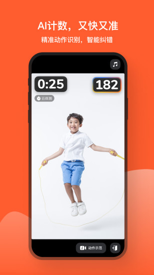 天天跳绳app下载最新版截图1