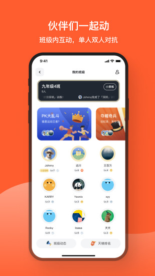 天天跳绳app下载最新版截图4