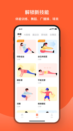 天天跳绳app下载最新版截图3