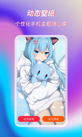 萌音来电秀app下载截图3