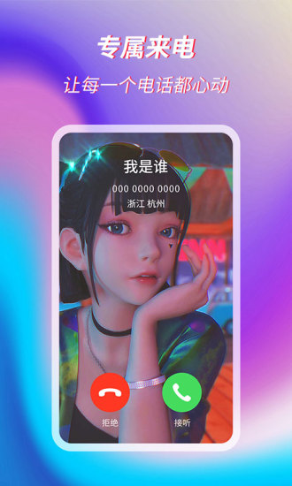 萌音来电秀app下载截图2