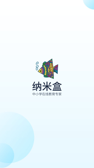 纳米盒软件客户端下载