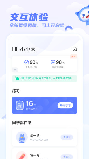 天学网最新版
