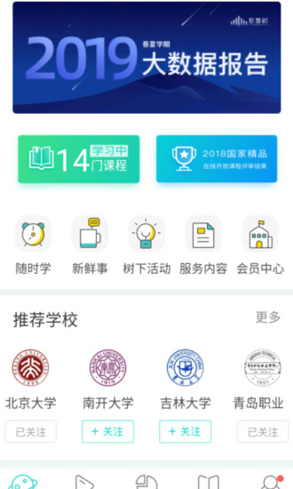 树下app学生版下载