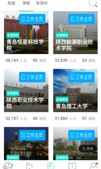 树下app学生版