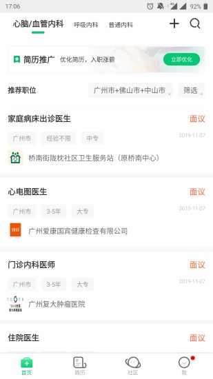 中国医疗人才网鸿蒙版下载