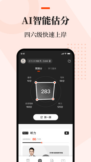 知到四六级备考app下载