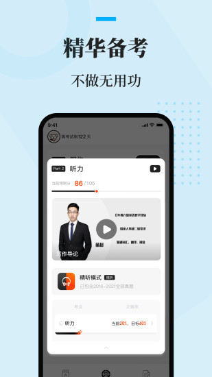 知到四六级备考