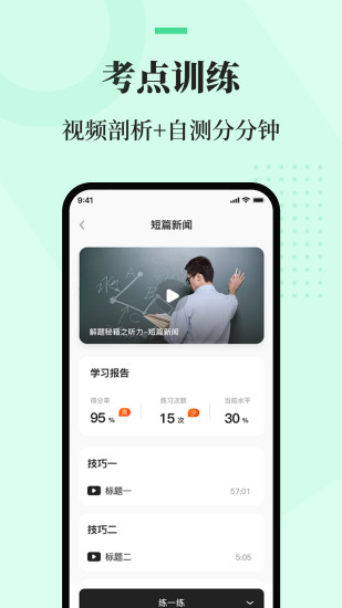 知到四六级备考app