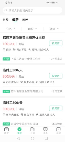 江苏直聘安卓版下载