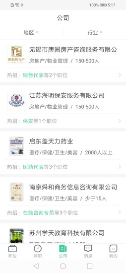 江苏直聘安卓版