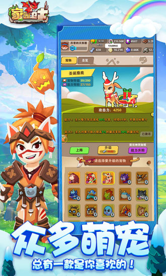 家园卫士最新版