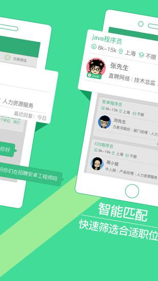 上海直聘app下载